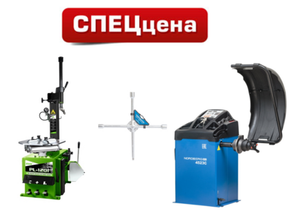 Акция. Балансировочный станок Nordberg 4523C + Шиномонтажный станок Nordberg PL-1201_380 + Баллонный ключ Nordberg NT1722