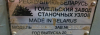 Станок сверлильный настольный ГС2116К б/у