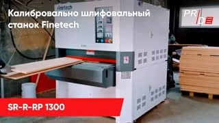 Калибровально-шлифовальный станок Finetech SR-RP 1300