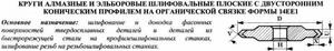 Круг алмазный 14ЕЕ1(плоск. 2-хстор.конич.профиль)125х6х3х6х32х35град АС4 125/100 В2-01 100% 28,4 карат