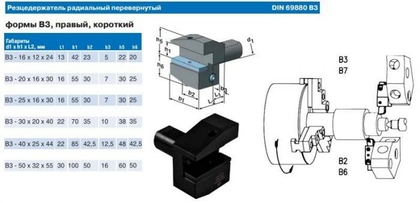 Резцедержатель радиальный В3-40х25х44 правый перевернутый с хвостовиком VDI40-3425 DIN69880 "CNIC"