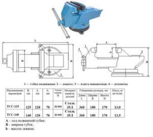 Тиски Слесарные 125 мм стальные поворотные ТСС-125(Гомель)