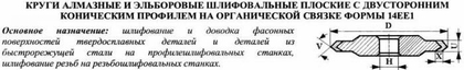 Круг алмазный 14ЕЕ1Х(плоск. 2-хстор.конич.профиль)150х8х4х3х32х90град АС4 125/100 В2-01 100% 18,1кар.