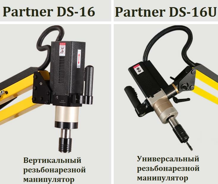 Partner DS36 - манипулятор резьбонарезной вертикальный par850360