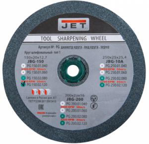 Круг для точила 250x25x25,4 мм, 120G, зеленый (PG250.02.120)
