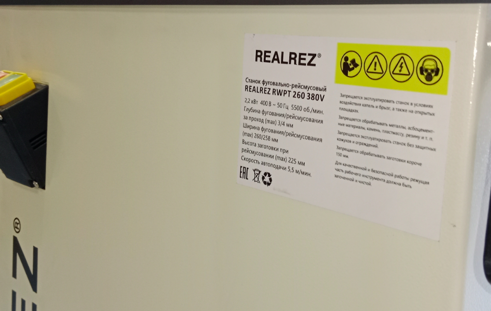 Фуговально-рейсмусовый станок REALREZ RWPT 260/225, 400V