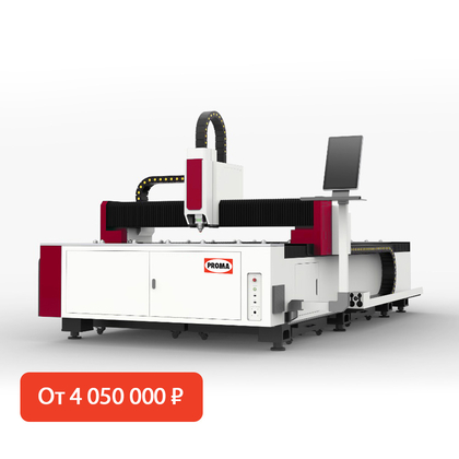 Оптоволоконный лазерный станок для резки металла Proma PR-F1530/3000 IPG (70125411)