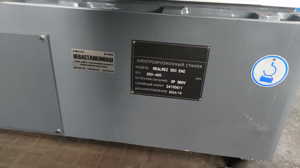 Электроэрозионный вырезной станок Realrez 350 + многопроходный контроллер